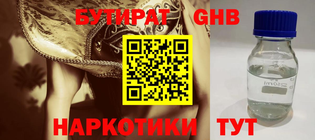Бутират 99% Петрозаводск