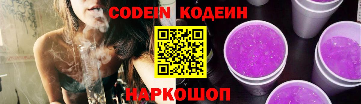 Кодеин напиток Lean (лин) Петрозаводск