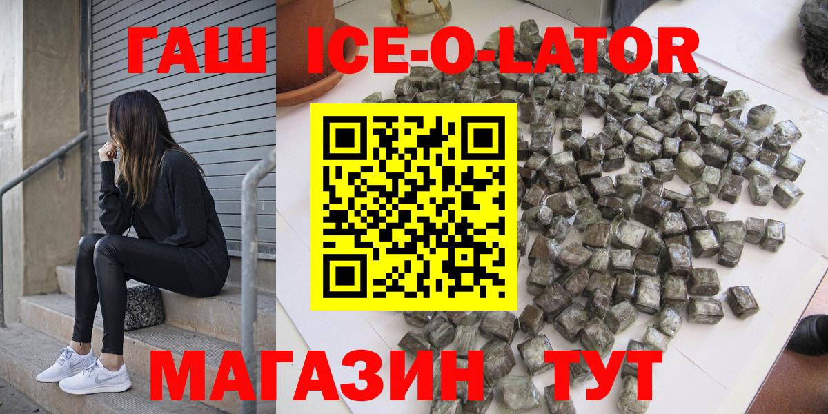 ГАШИШ гарик  Вход с VPN  ГАШ  ГАШ ice o lator  Петрозаводск 